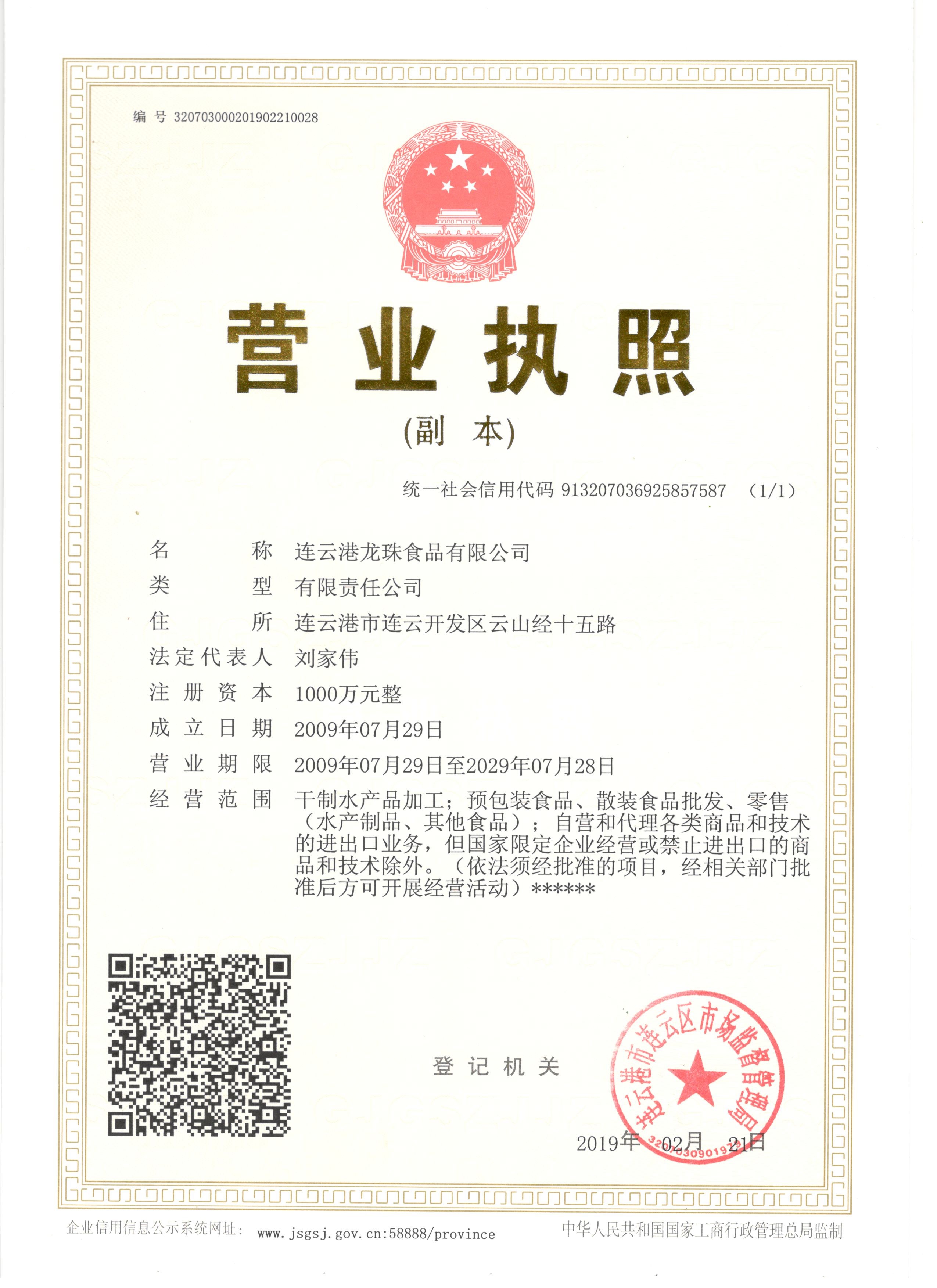 營業執照